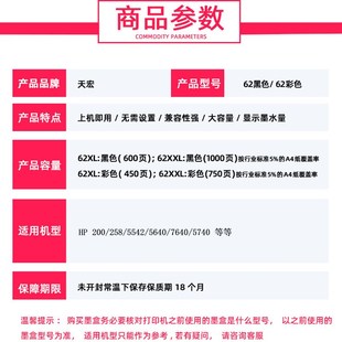 200 258 5540 天宏适用惠普62墨盒XL 5640 officejet 5542 764