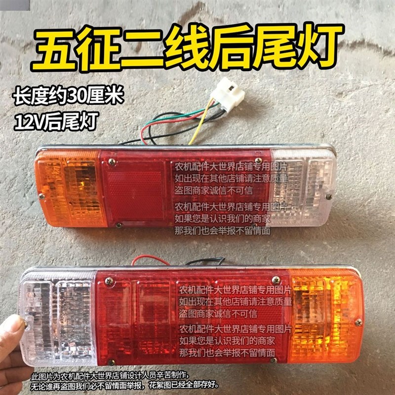 农用三轮车原汽车配件 两轮车尾灯两线 二线尾灯 煞车灯 尾灯