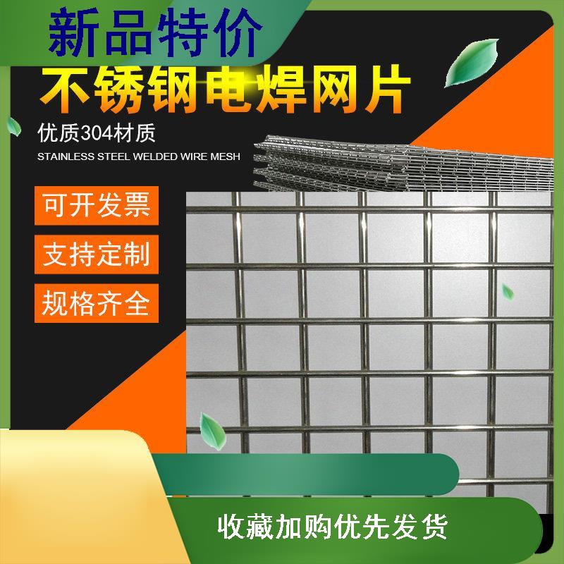 304不锈钢网片钢丝网网片筛网不锈钢网方孔防护网304不锈钢电焊网
