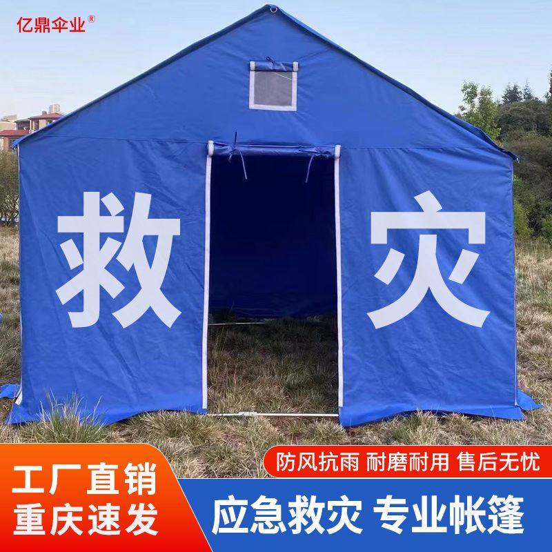 促民政救灾帐篷工程工地施工救援应急抗震可携式赈灾帐篷加厚户外