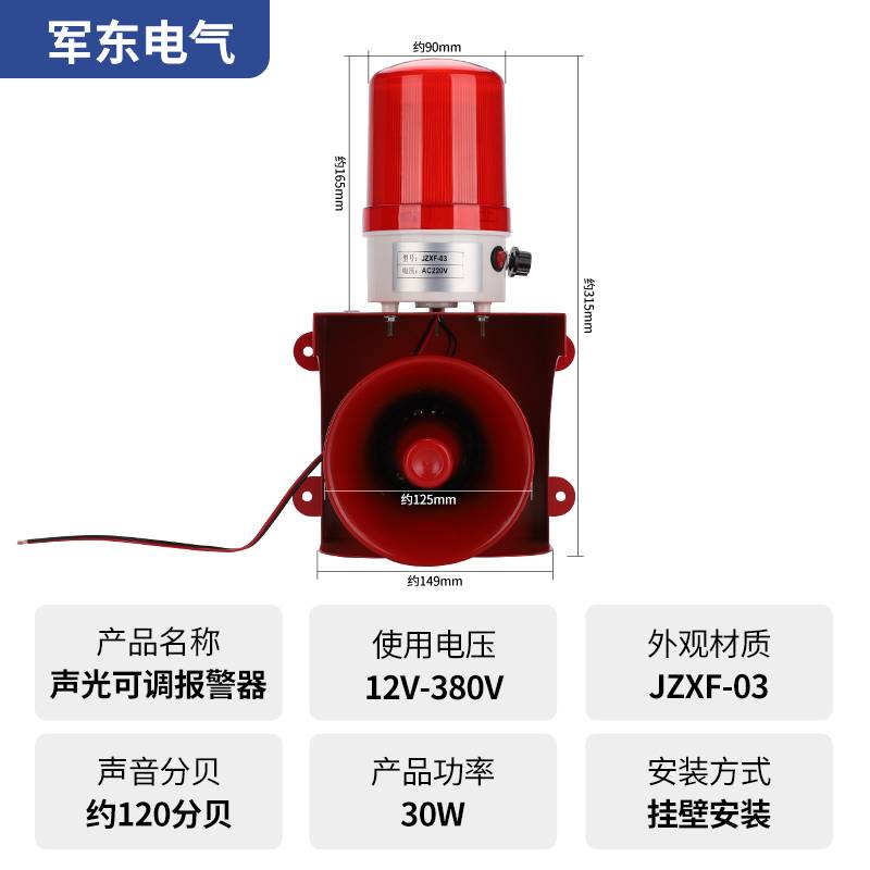 厂家警报器喇叭音量可声光可调遥控定制款防盗器车间工厂户外家用