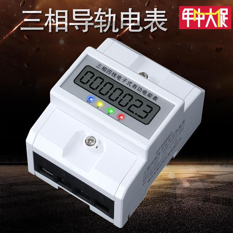 三相四线电表多功能4P导轨式电能表数显液晶有功电度表电子式智能
