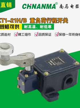重负荷行程开关LXT1-21H/B MS441-11Y限位开关LXT1-21H/S南马电器