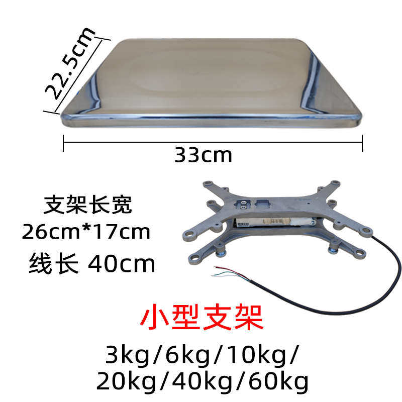 称重传感器支架秤盘套装电子秤承重拉传感器悬臂梁灌装配料台压力