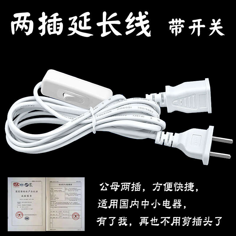 中联风扇延长线灯带夹扇吊扇监控延长线小功率电器开关加长线插头图片