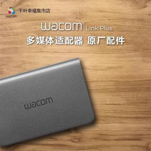 Plus Link 新帝Pro13 Wacom 原装 连接配件多媒体适配器