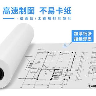 中嘉工程绘图纸A0A1A2A3白图纸80g绘图仪激光喷墨CAD打印卷筒管芯