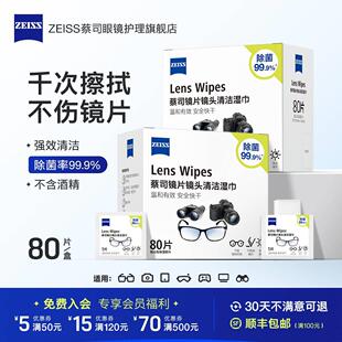 达人眼推纸荐 ZEISS蔡司擦镜80片镜镜片清洁巾湿NBF相机镜头纸