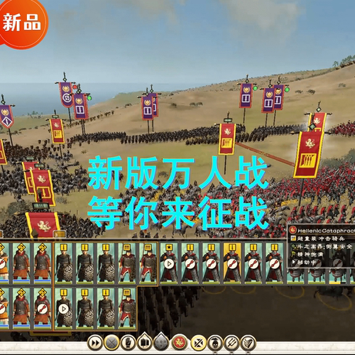 罗马2大汉西征3536新版万人战含大秦全面战争MOD拿破仑幕府将军2