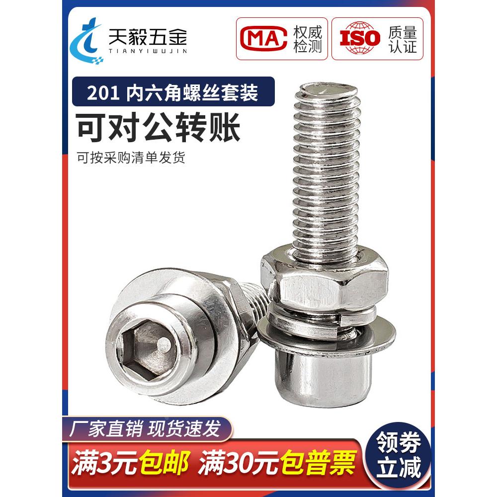 201不锈钢内六角螺丝螺母套装大全圆柱头螺栓M3M4M5M6M8M10M12mm
