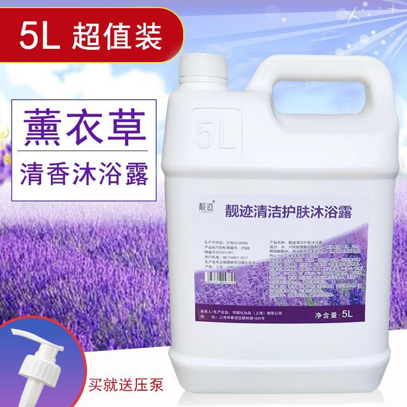 薰衣草沐浴露超大桶装酒店10斤装家用超大容量大瓶装家庭装花香味