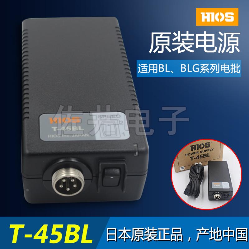 原装HIOS T-45BL变压器电源BL-2000 BL-3000 BL-5000电动螺丝刀用