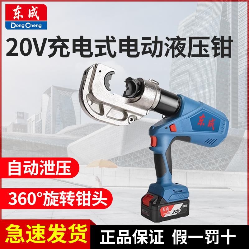 东成电动液压钳充电式压线钳H型线夹并沟压接钳300 400铜铝端子