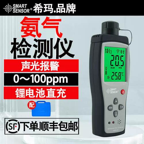 希玛数显氨气检测仪气体检测仪AR8500氨气测试仪鸡舍报警NH3含量