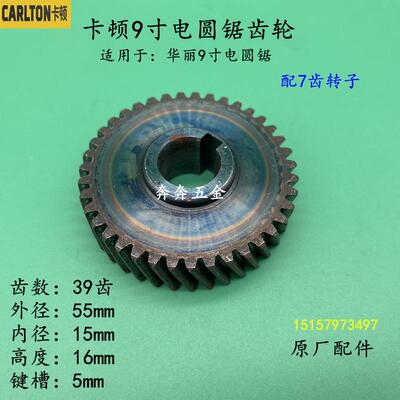 卡顿9寸电圆锯齿轮CT235-1 帝克DK235A 华丽9寸电锯齿轮原厂配件
