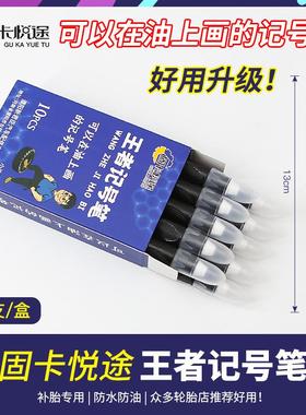 补胎记号笔防水防油轮胎标记笔白黄色蜡笔汽车轮胎补片胶水蘑菇钉