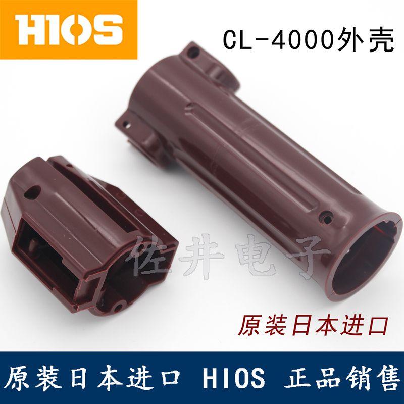 原厂正品HIOS电批外壳 CL-4000电动螺丝刀外壳 CL-4000外壳