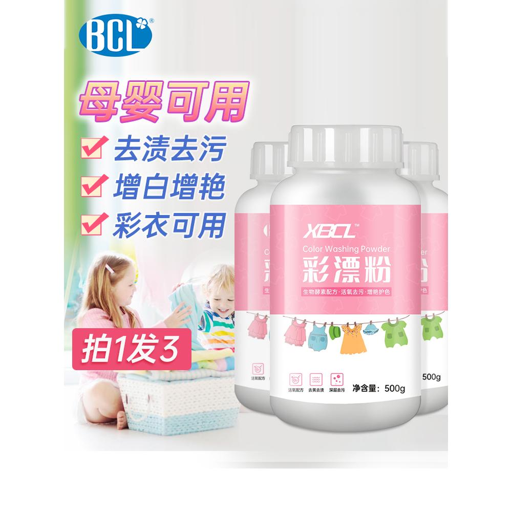 婴儿彩漂白剂彩色白色衣物通用宝宝专用洗衣服彩漂粉去渍去黄还原