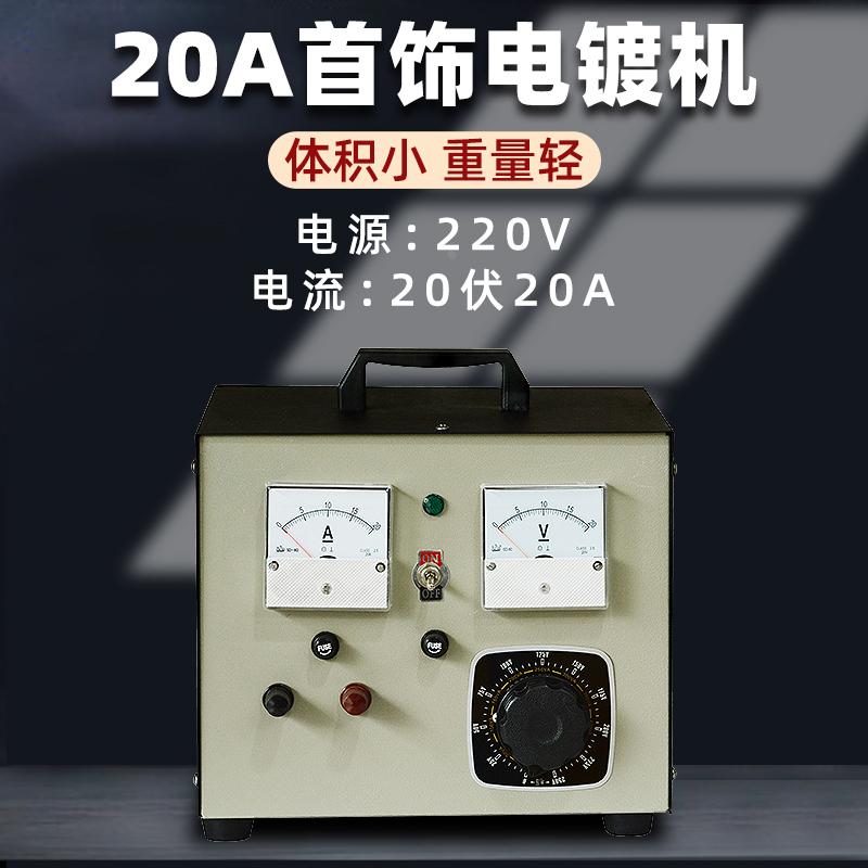 镀金机金属表面电镀机浸镀金银电金机首饰器材电镀水小型镀金设备