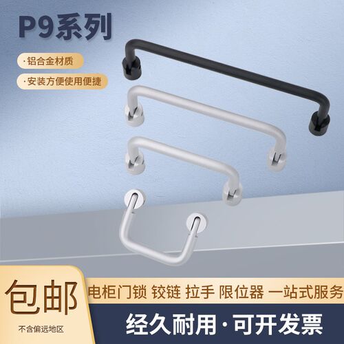 P9-40/64/96/128铝合金折叠拉手 外牙内牙黑银色把手90度活动拉手