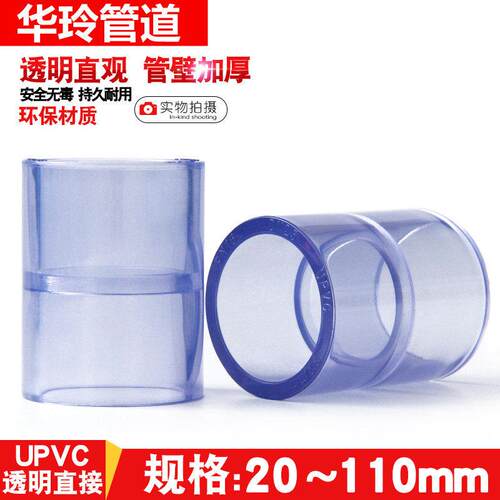 加厚UPVC透明给水管配