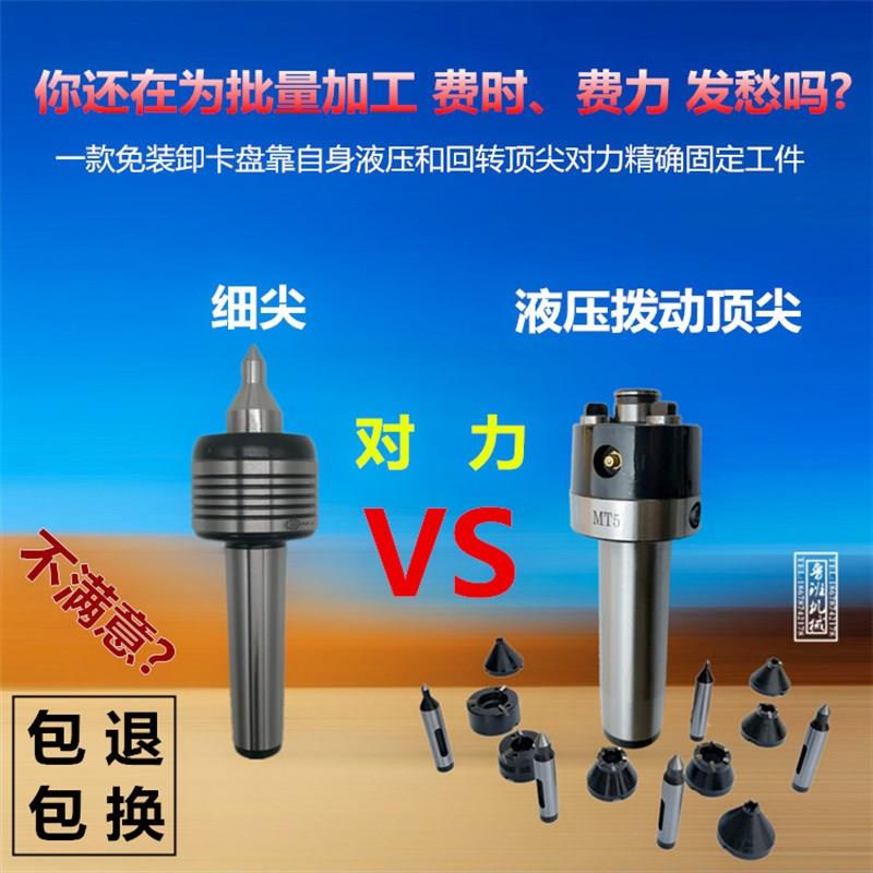 莫氏锥柄MT 4 5号 直柄端面液压拨动 驱动 回转顶尖 活动活络顶针