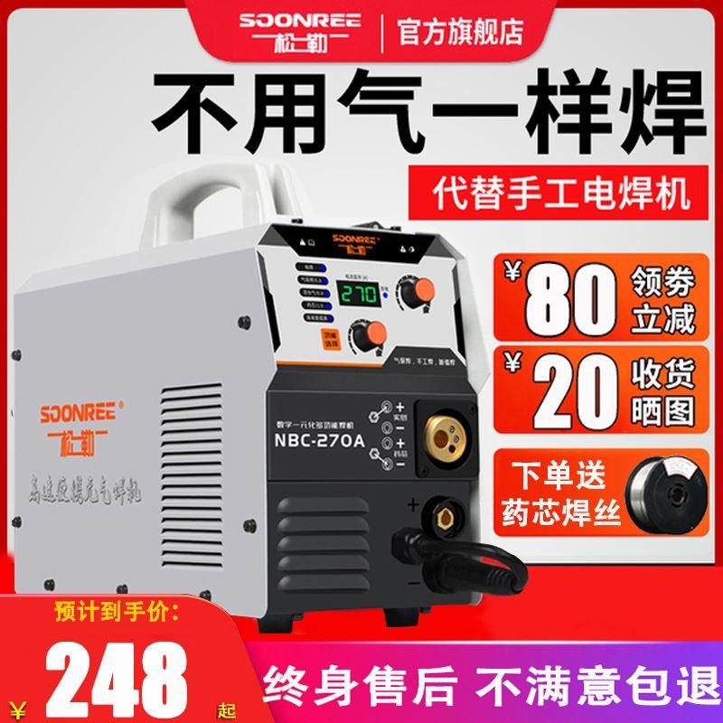 松勒二氧化碳气体保护电焊机270一体无气二保焊机220V小型家用