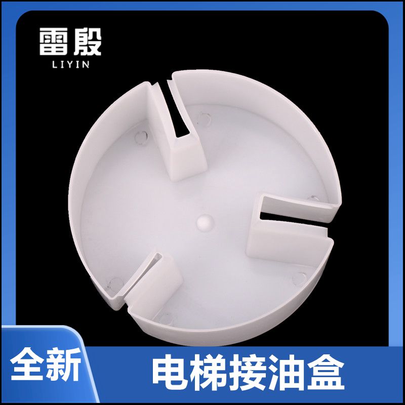 电梯油杯底坑导轨集油盒圆形接油输送带/传送带