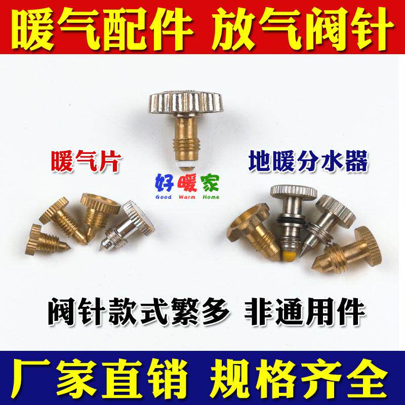 跑风阀暖气放水阀阀针放气阀螺丝跑风顶针手拧风堵头自动排气丝堵