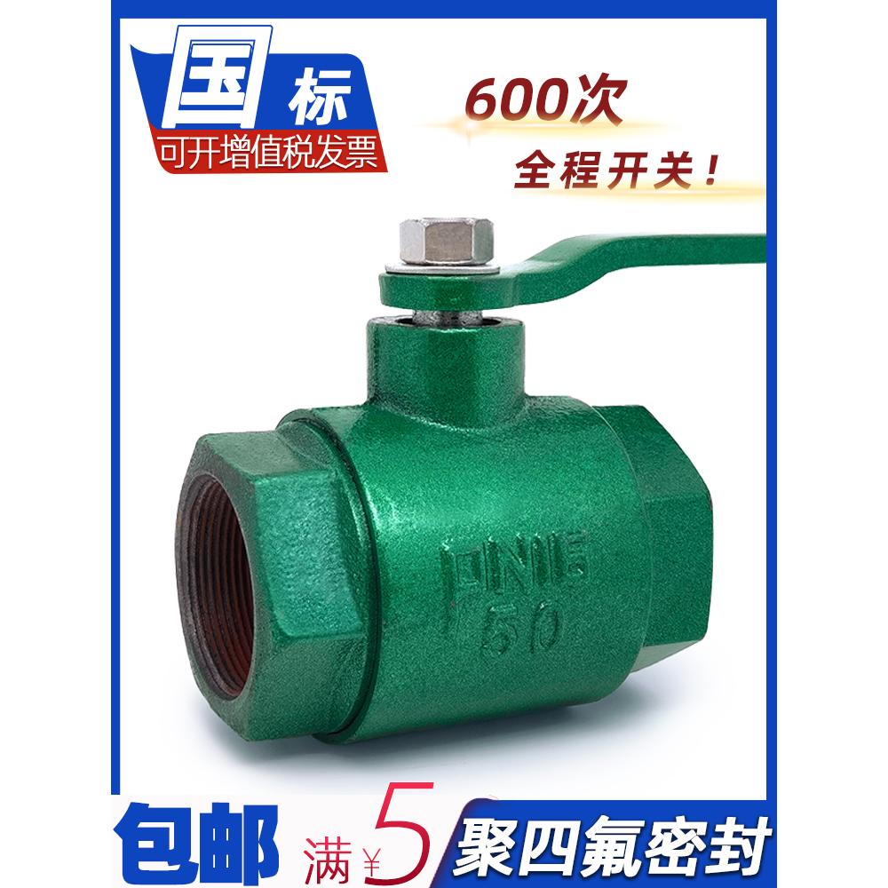 pn16铸铁球阀1寸6分32铁4分15阀门40水管2丝扣65dn25开关50内丝20