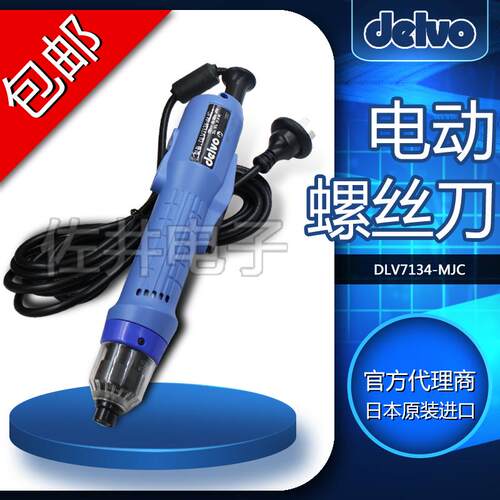 原厂DELVO DLV7134-MJC电动螺丝刀 日东电批0.5-1.7N.M扭力可开票