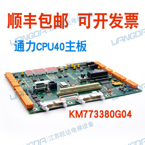 通力电梯配件 LCECPU40/KM773380G04 巨人主板 KM773383H04/05/06