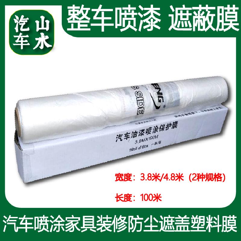 汽车喷漆遮蔽膜 整车修补家居装修保护膜遮蔽纸包邮宽380cm长100m