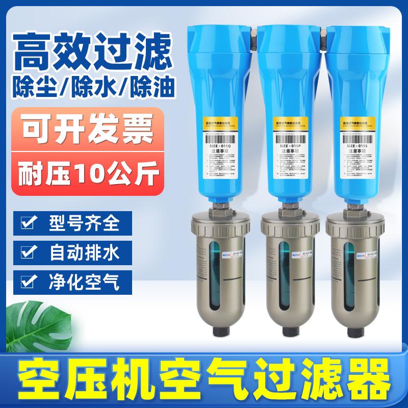 压缩空气精密过滤器015QPS空压机高效油水分离器气泵冷除湿机除尘