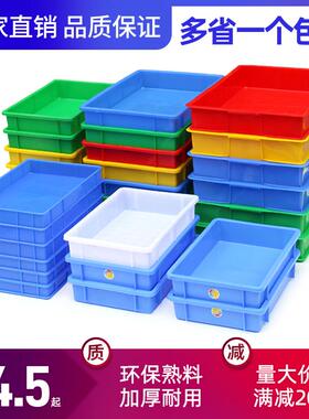 加厚塑料方盘零件盒长方形塑料盘浅盘周转箱塑料盒子黄粉虫养殖盘