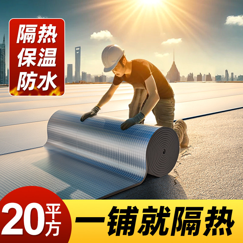 隔热棉保温棉板屋顶楼顶房顶防晒层阳光房玻璃房遮阳材料降温神器