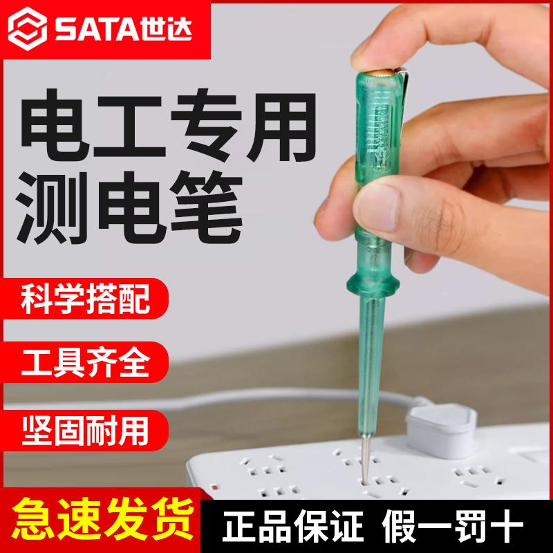 世达电笔电工专用测电笔试电笔检测断线家用氖泡老式验电笔62501