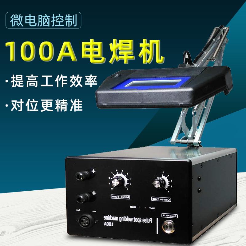 100安大功率点焊机笔形焊接机首饰焊接机不锈钢氩气焊接机碰焊机