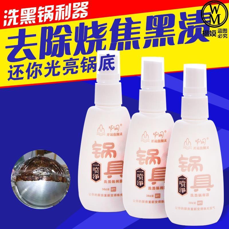洗高压锅烧黑清洁黑锅底清洗不锈钢锅底锅具去污除垢去黑糊焦渍专