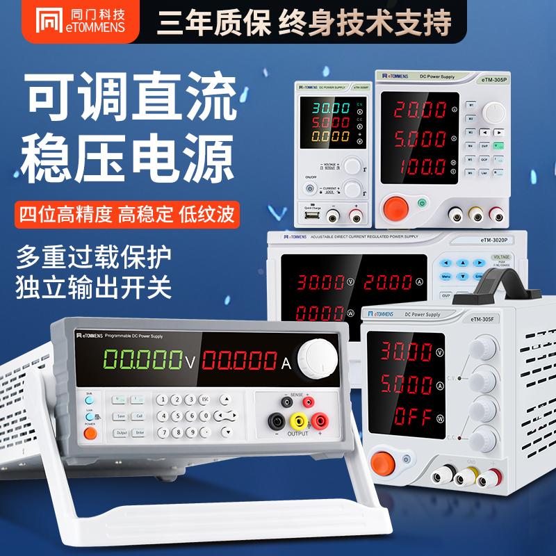 同门四位显直流稳压电源可编程开关线性稳压器大功率程控电源合集
