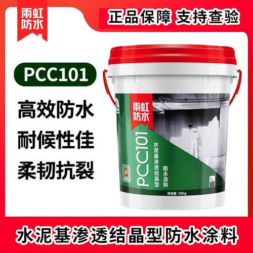 东方雨虹防水PCC10泥基渗