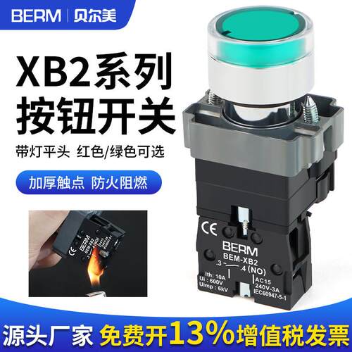 XB2带灯按钮开关MM平头
