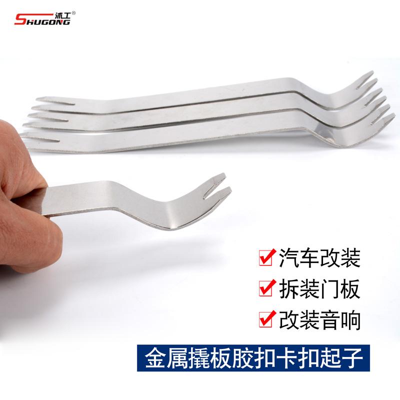 沭工撬板门钉起子棍不锈钢汽车音响拆装汽车门板拆卸胶扣卡扣工具