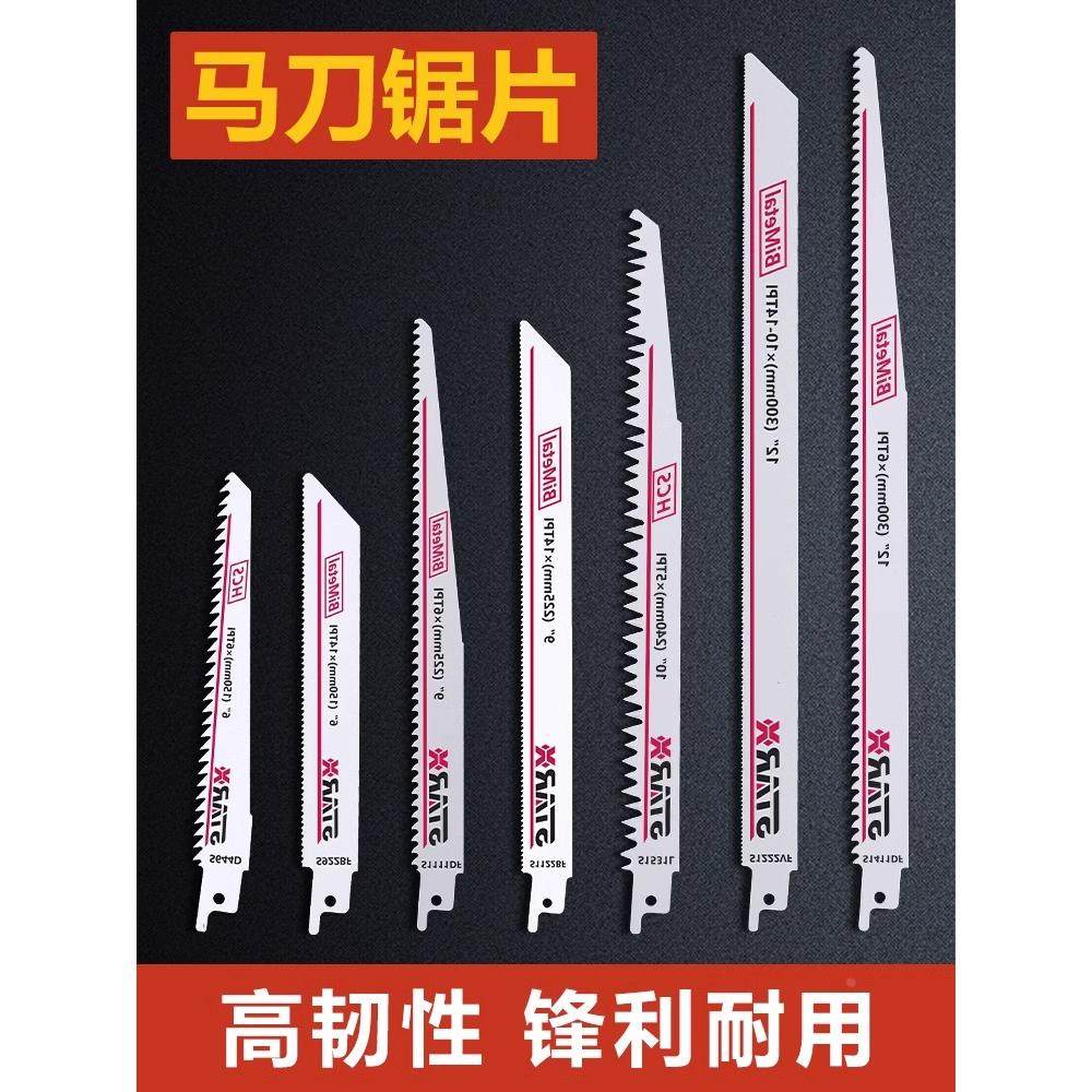 往复锯马刀锯条金属塑料木工不锈钢铝用粗齿细齿电动曲线锯片加长,3C数码配件,USB多功能数码宝,淘宝优惠券,粉丝福利购,淘宝优惠卷