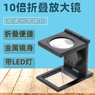 10倍带灯放大镜折叠式放大镜LED放大镜手持放大镜十倍镜便捷镜头