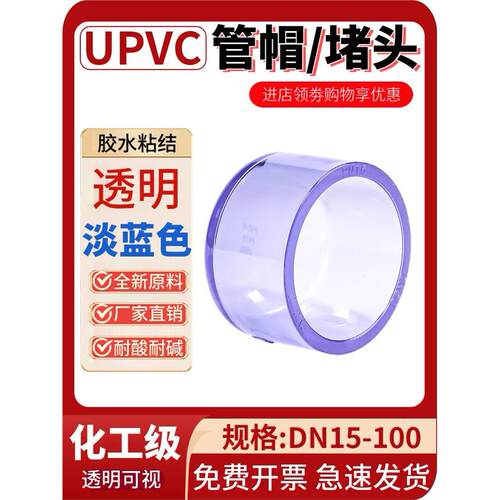 upvc透明管帽堵塑料加厚