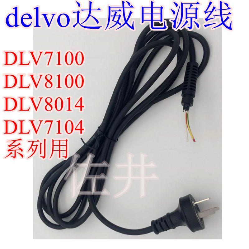 DELVO 电动螺丝刀电源线 达威电批线 3扁插 3米线 5462277K
