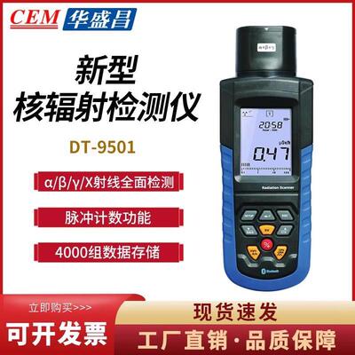 华盛昌核辐射检测仪专业盖革计数器放射性&alpha;&beta;&gamma;X