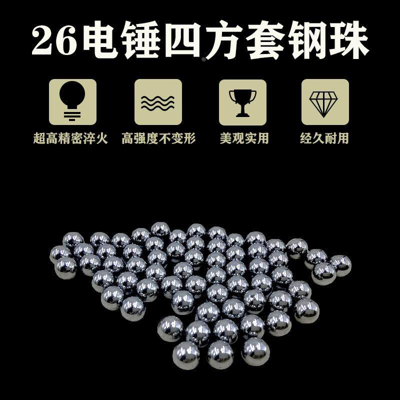 通用26电锤冲击钻专用钢珠卡珠钢球电锤轴承钢材圆珠电动工具配件