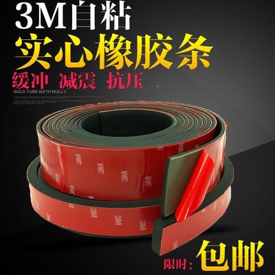 3M自粘橡胶条扁条玻璃减震胶条弹性实心橡胶条背胶门窗门缝密封条